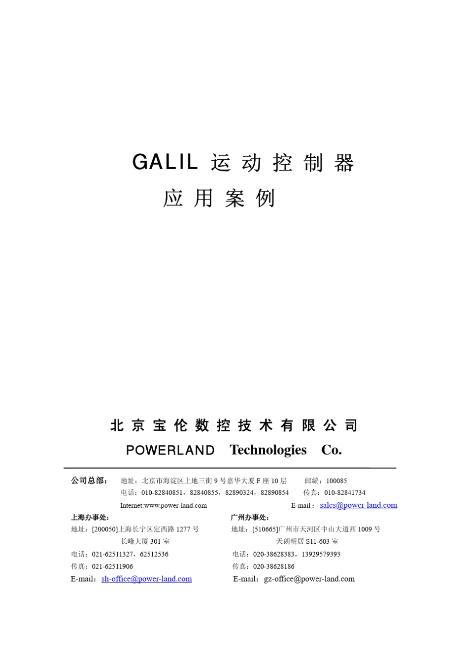 GALILDMC运动控制器实例_第1页