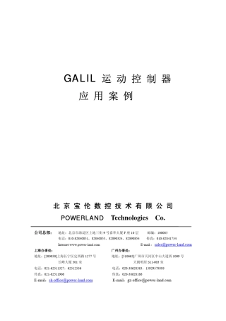 GALILDMC运动控制器实例