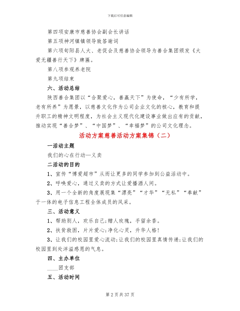 活动方案慈善活动方案集锦(10篇)_第2页