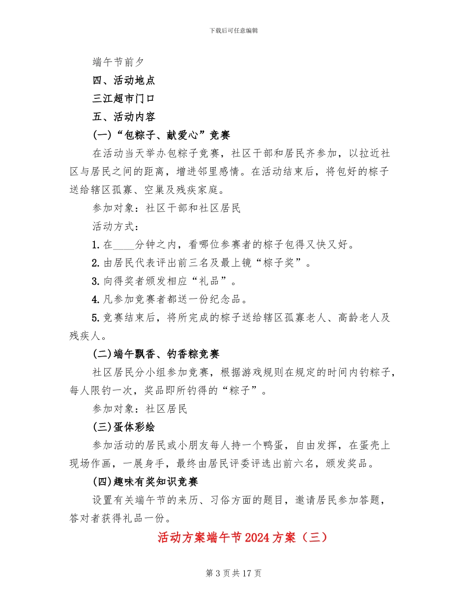 活动方案端午节2024方案_第3页