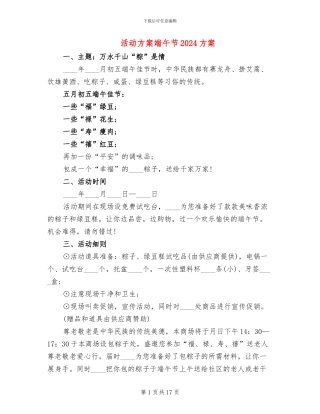 活动方案端午节2024方案