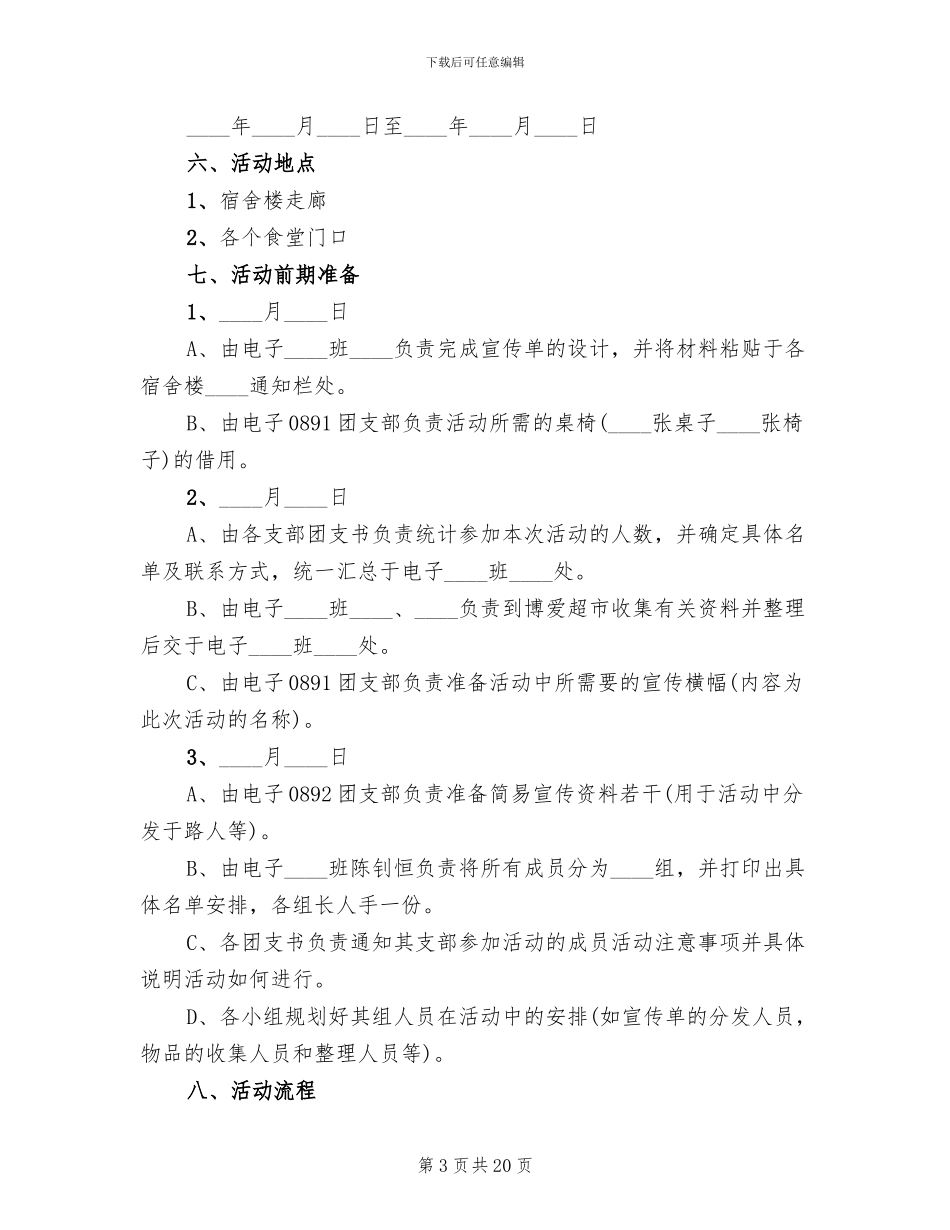 活动方案慈善活动方案集锦_第3页