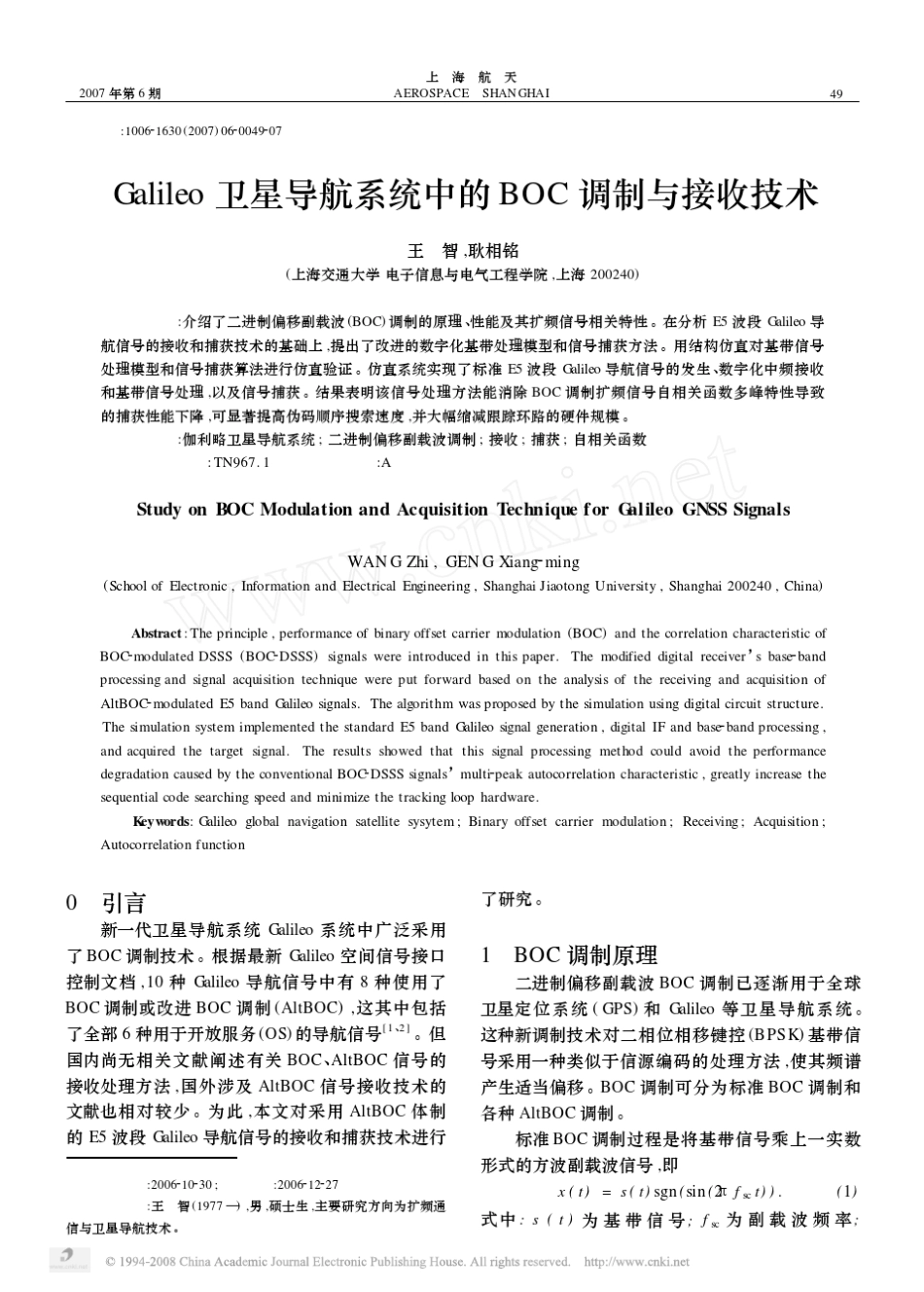 Galileo卫星导航系统中的BOC调制与接收技术_第1页