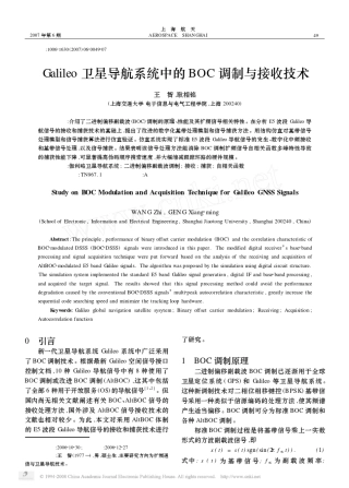 Galileo卫星导航系统中的BOC调制与接收技术