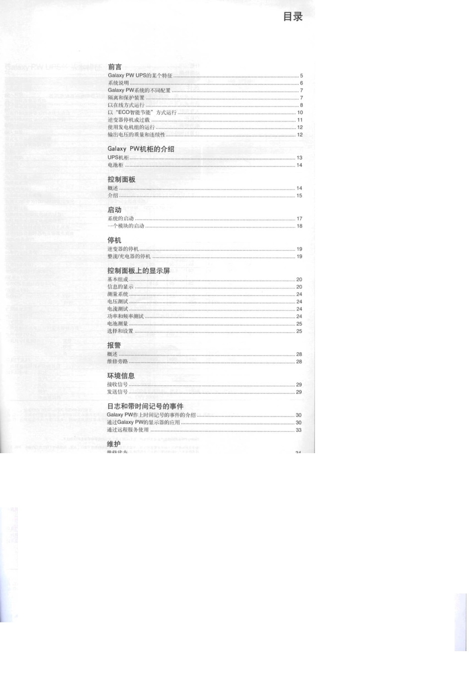 GalaxyPW20200KVAUPS用户手册_第2页