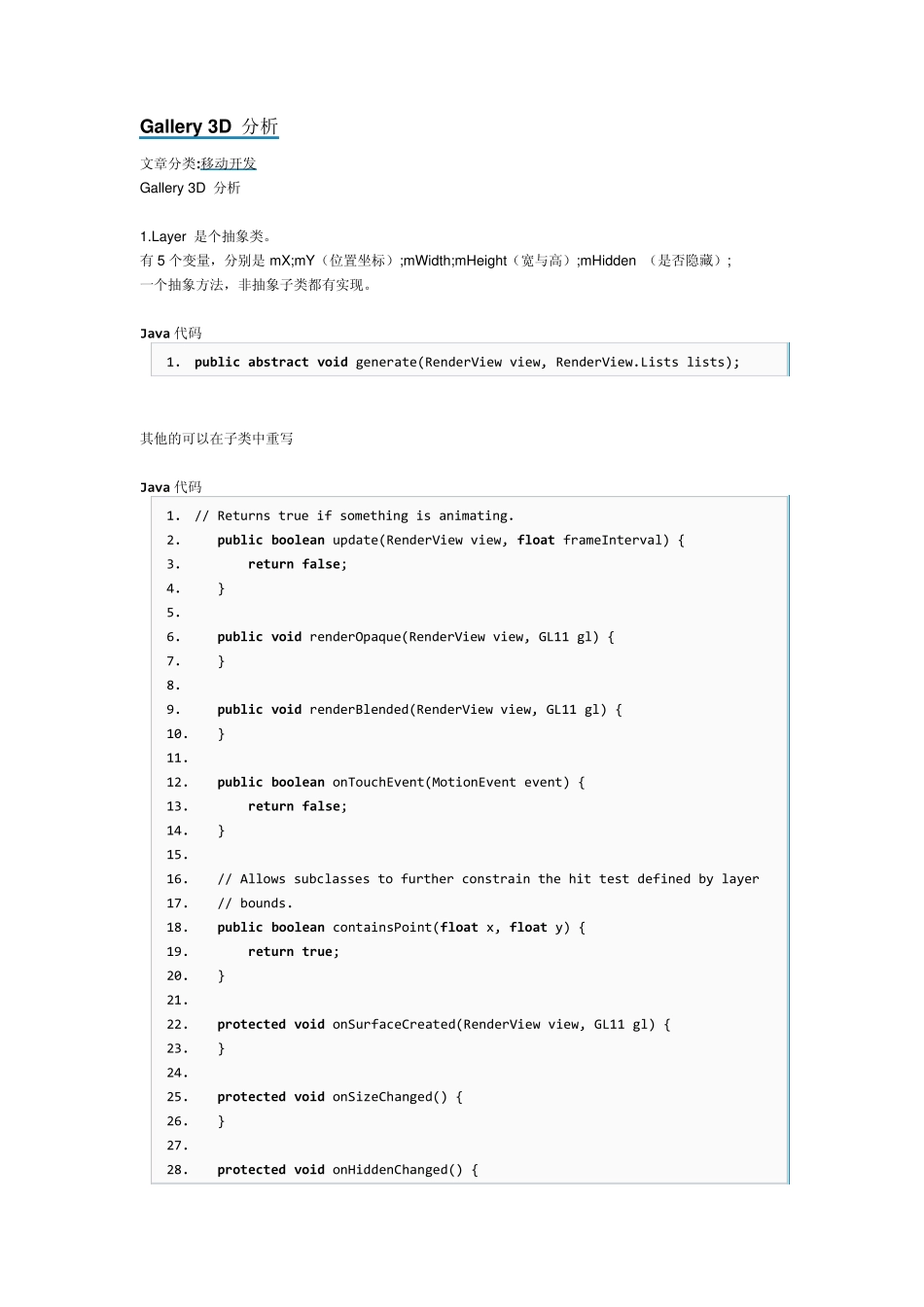 Gallery3D源码分析汇总_第1页