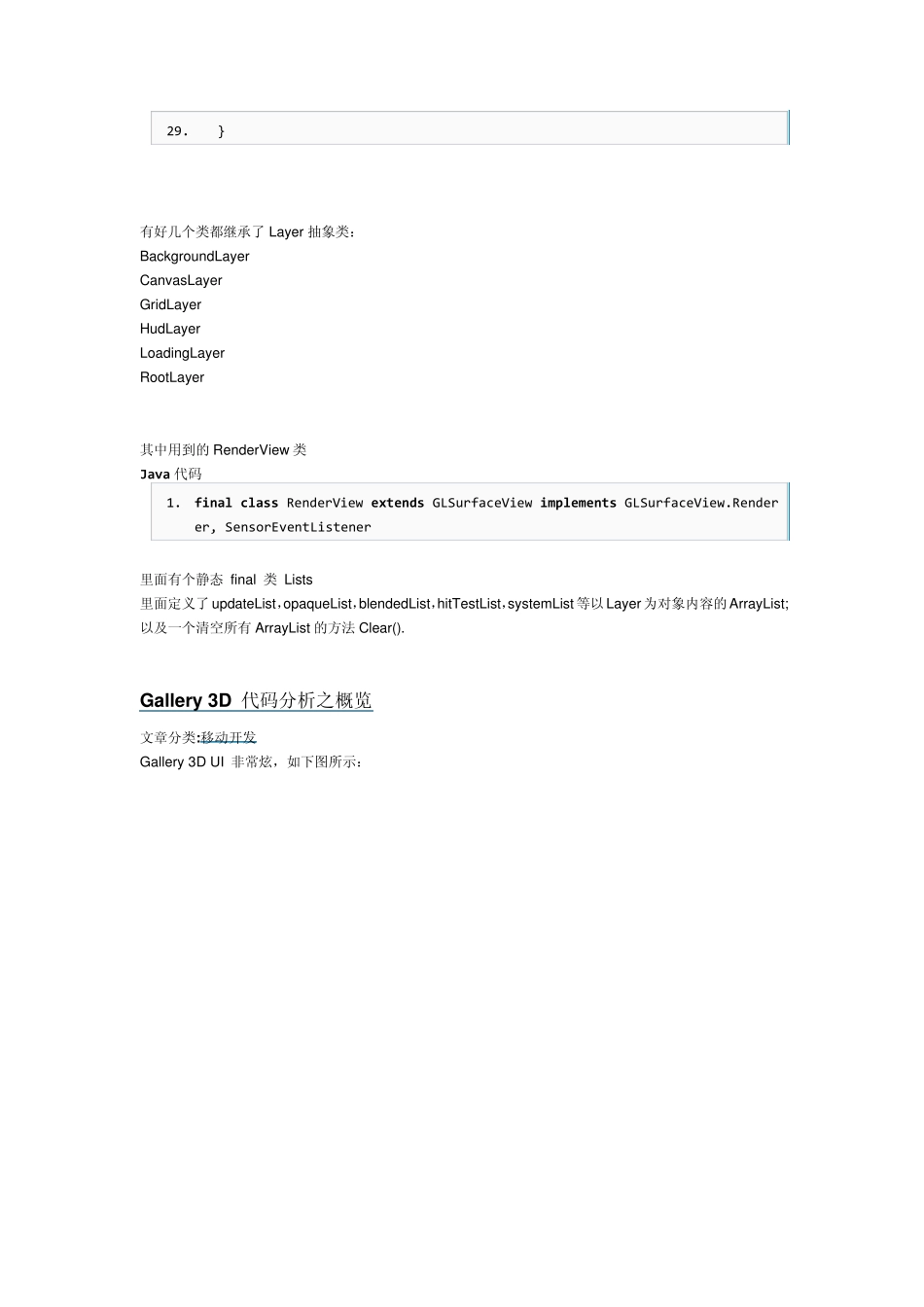 Gallery3D源码分析汇总_第2页