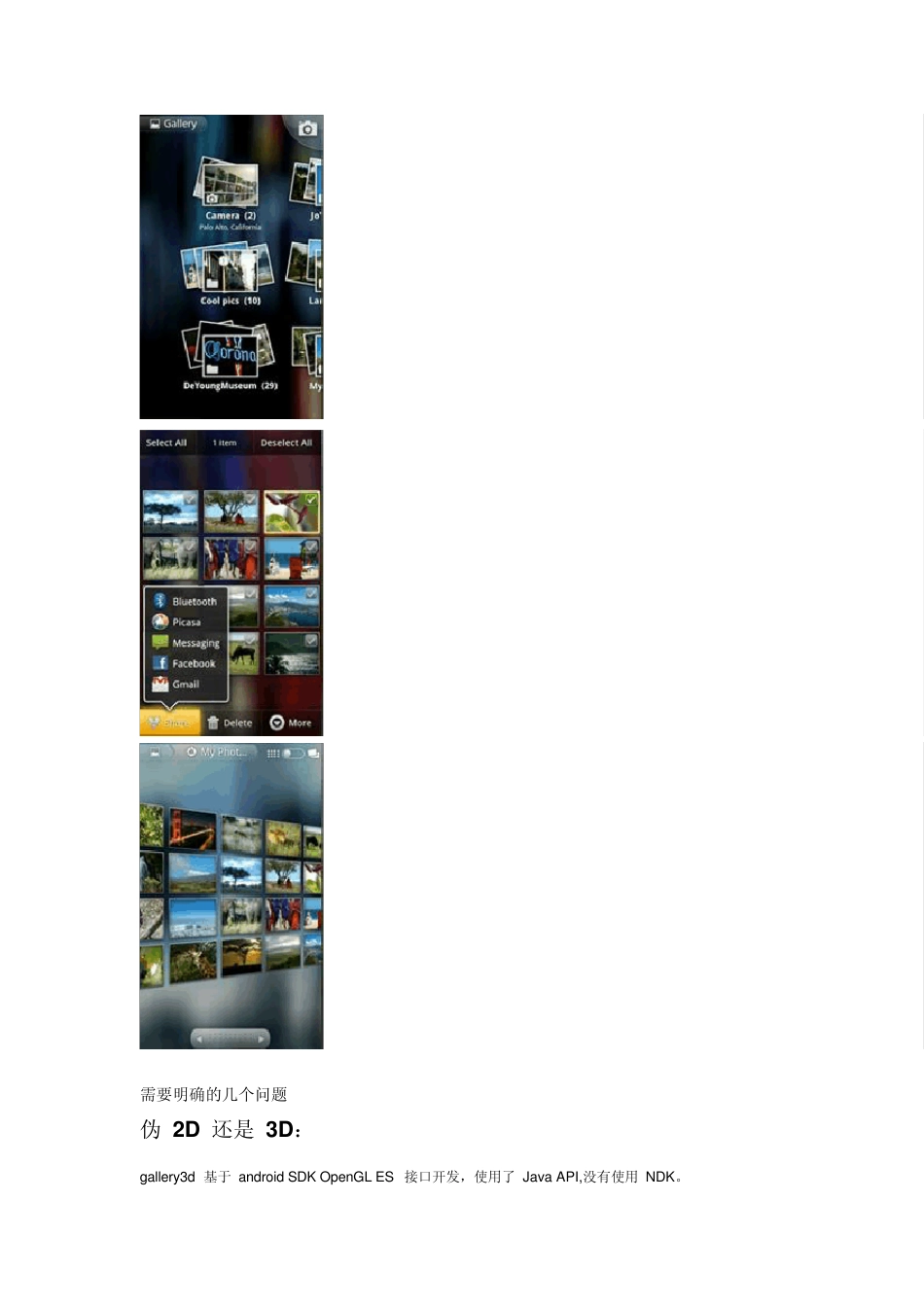 Gallery3D源码分析汇总_第3页
