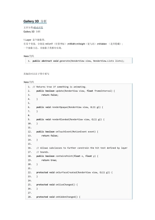 Gallery3D源码分析汇总
