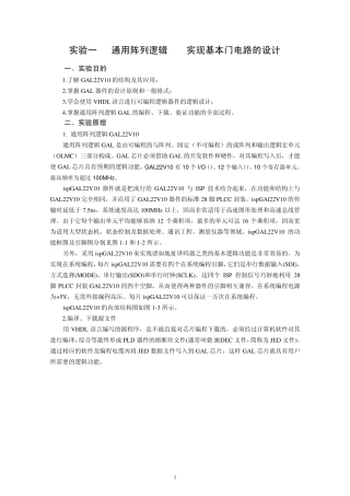 GAL实验指导g