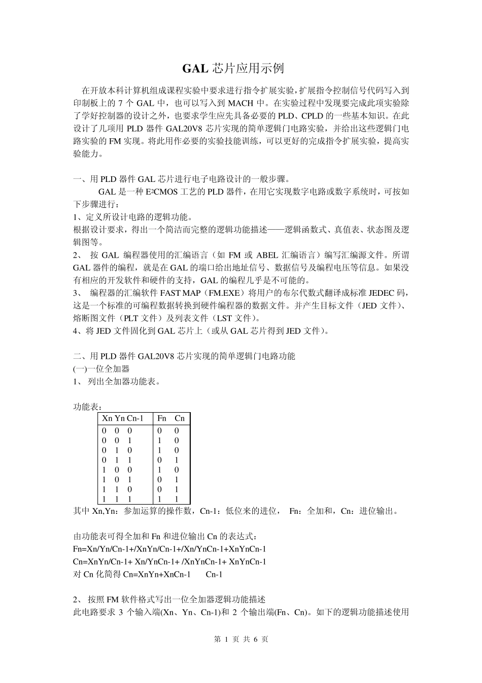 GAL芯片应用实验设计_第1页
