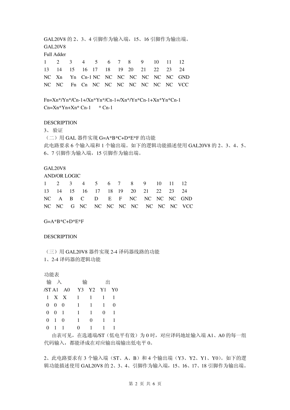 GAL芯片应用实验设计_第2页