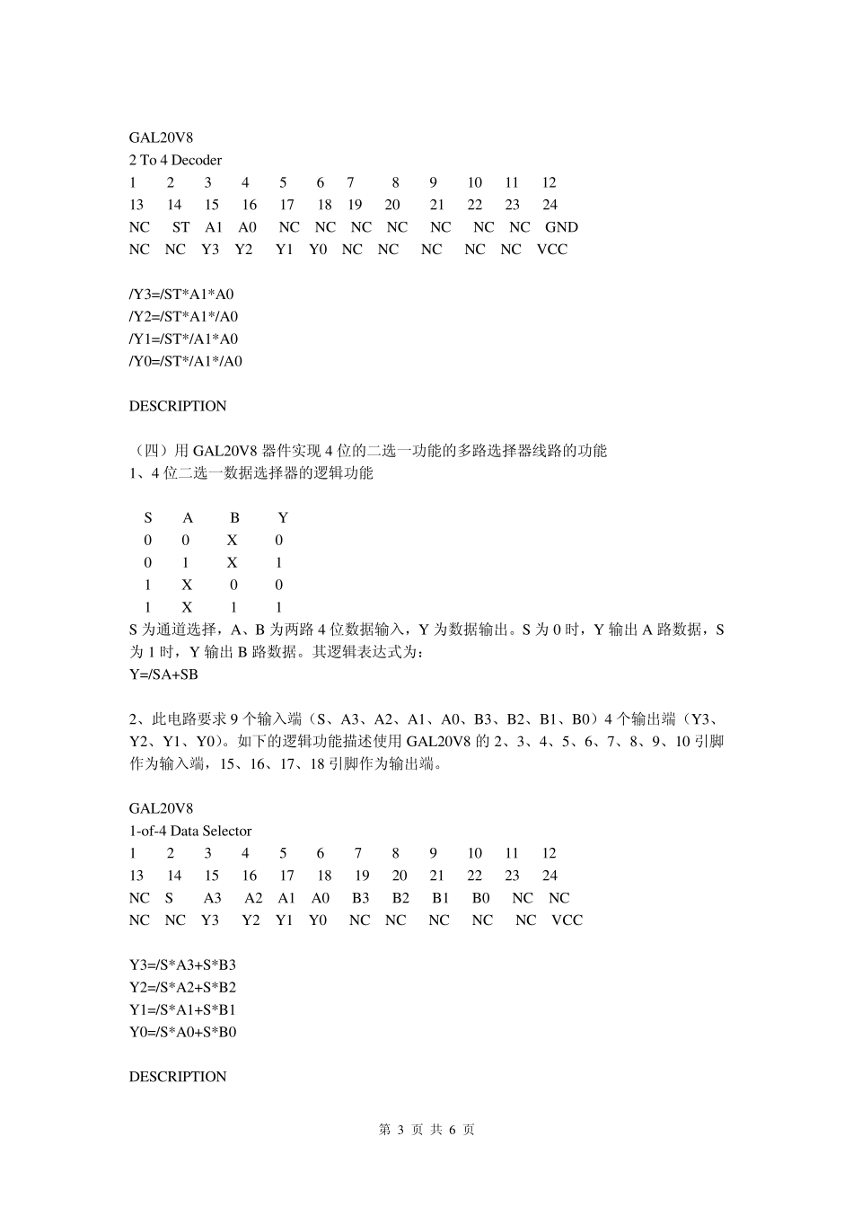 GAL芯片应用实验设计_第3页