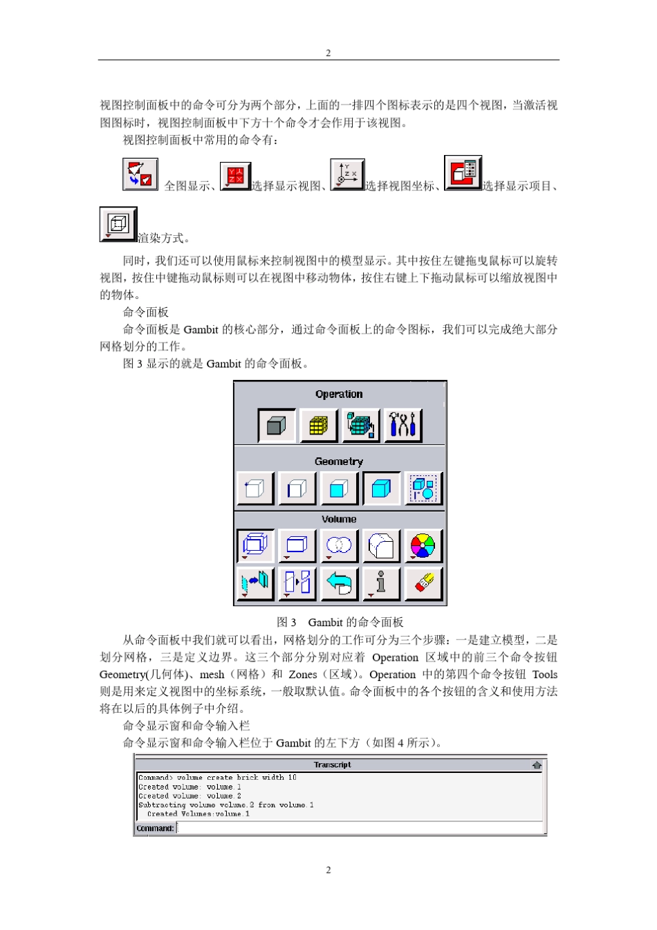 Gambitguide网格加密_第2页