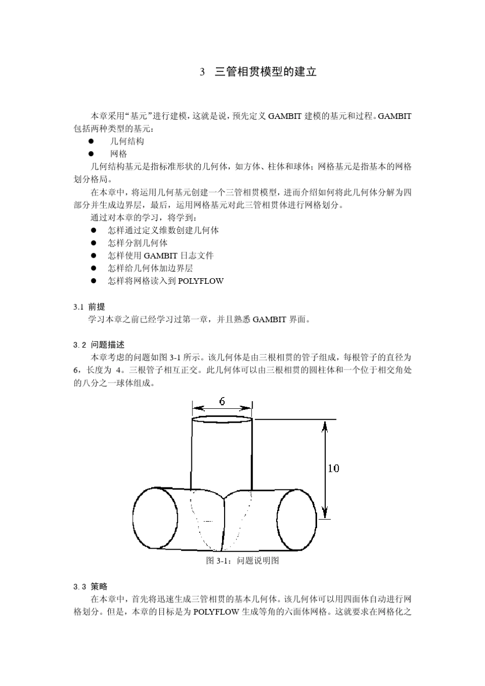 GAMBIT_三维边界层画法_第1页