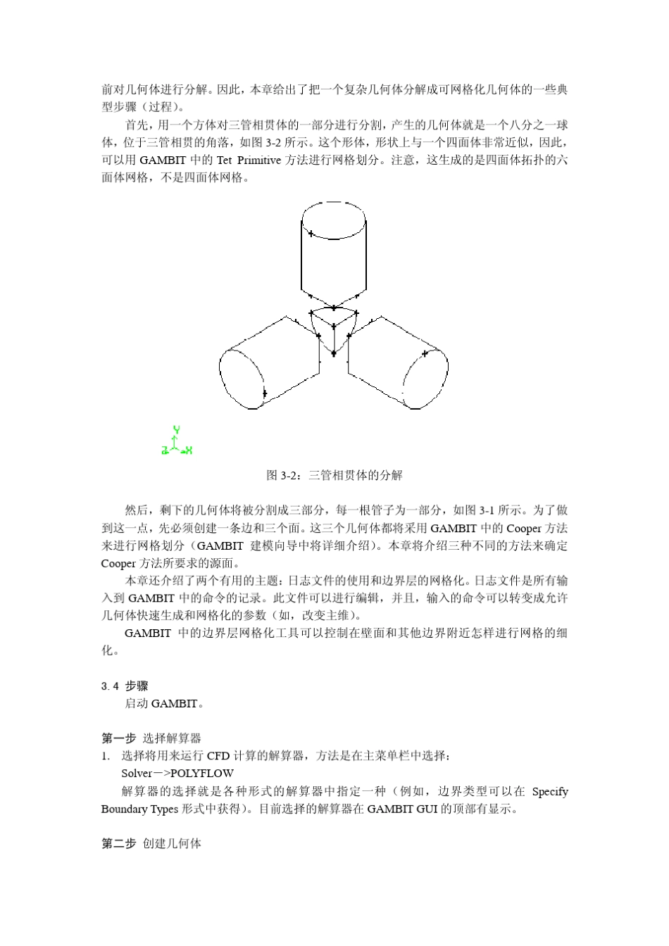 GAMBIT_三维边界层画法_第2页