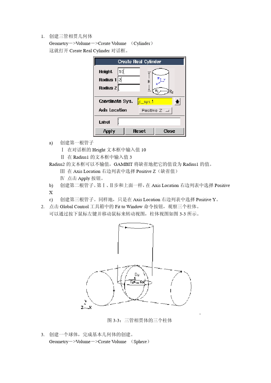 GAMBIT_三维边界层画法_第3页