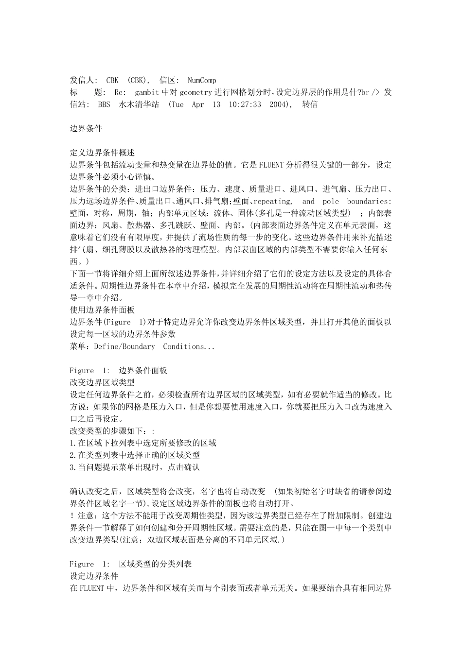gambit中对geometry进行网格划分时,设定边界层的作用_第1页