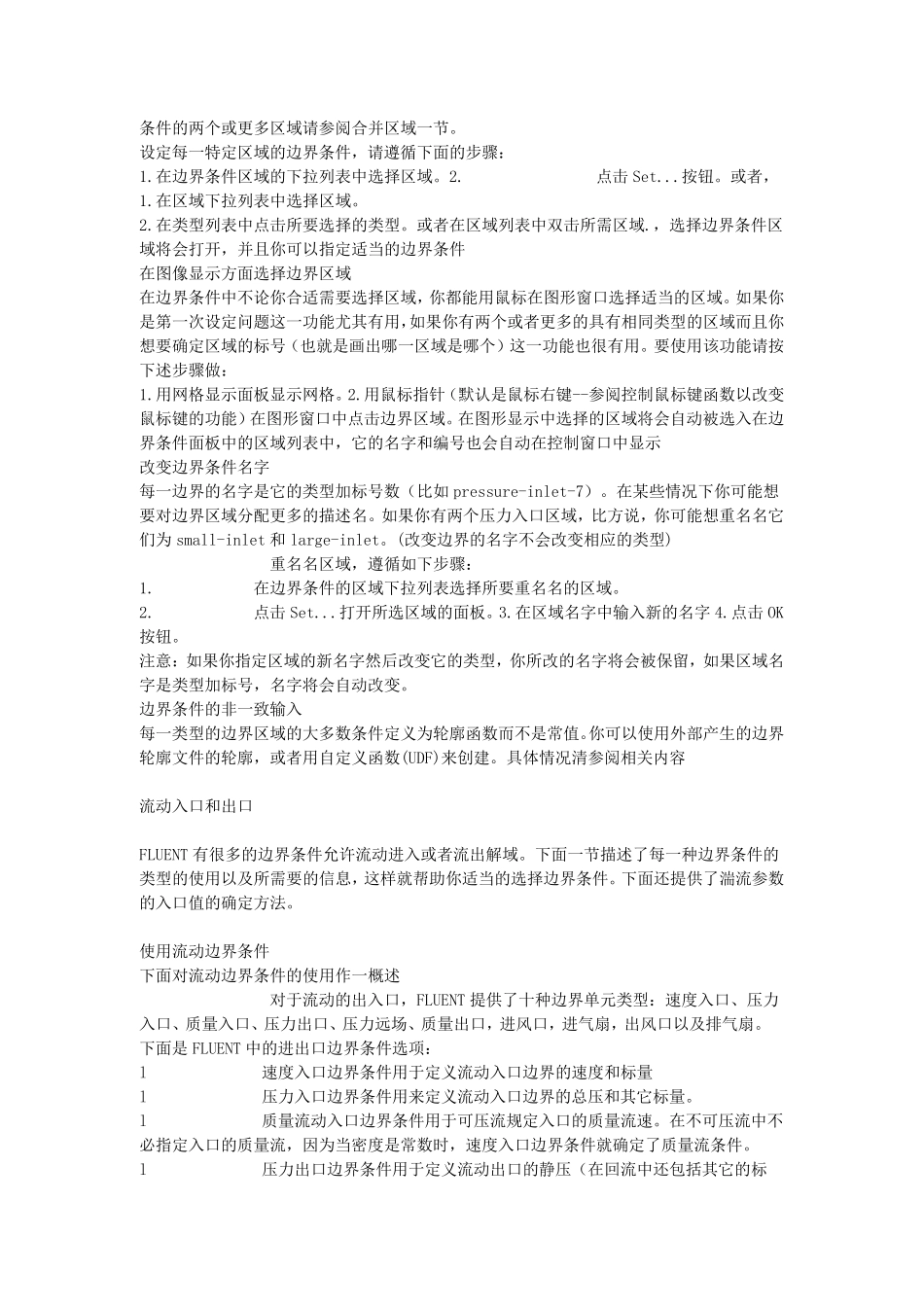 gambit中对geometry进行网格划分时,设定边界层的作用_第2页