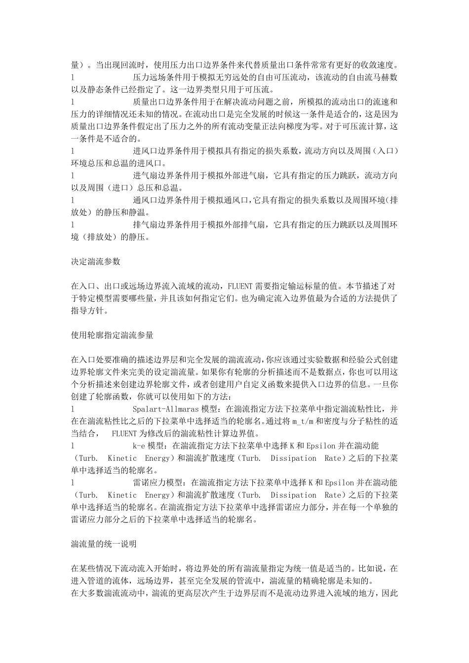 gambit中对geometry进行网格划分时,设定边界层的作用_第3页