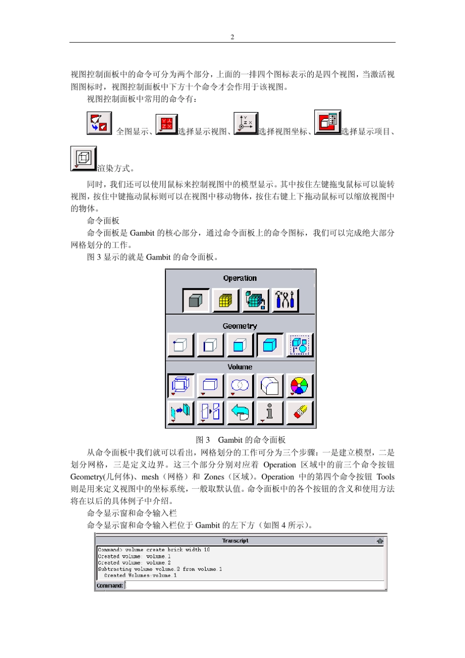 Gambit使用教程中文版_第2页