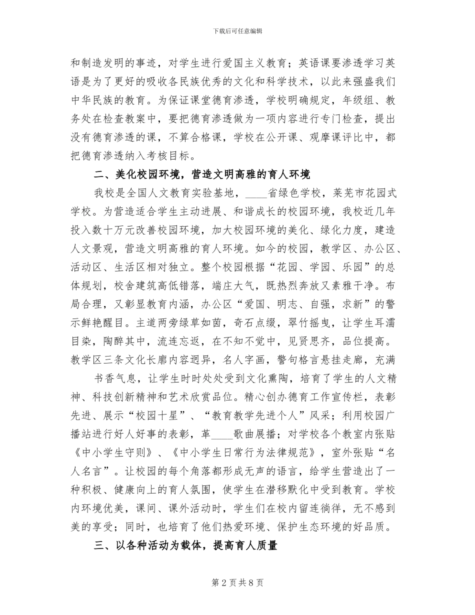 活动育人方案范本_第2页