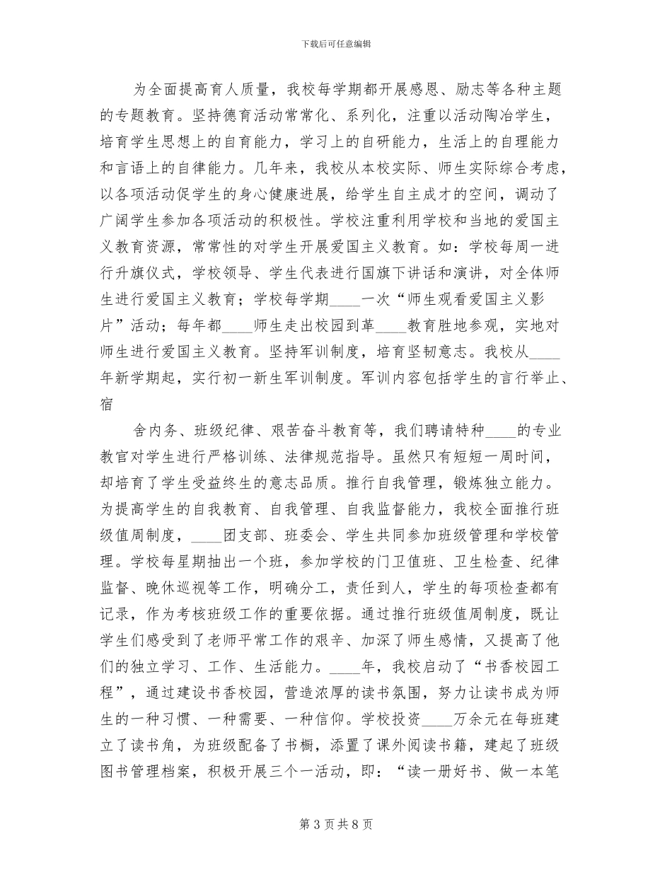 活动育人方案范本_第3页