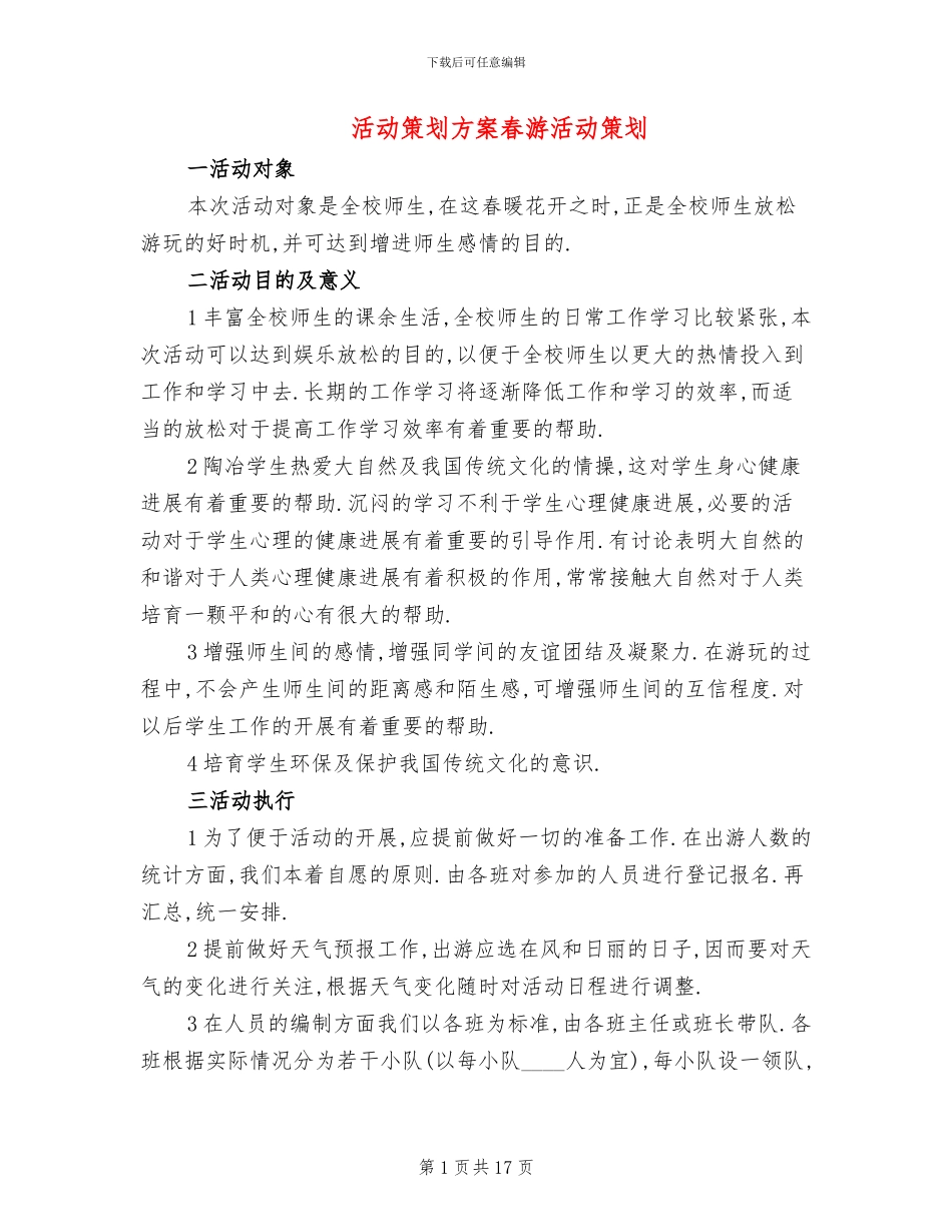 活动策划方案春游活动策划_第1页