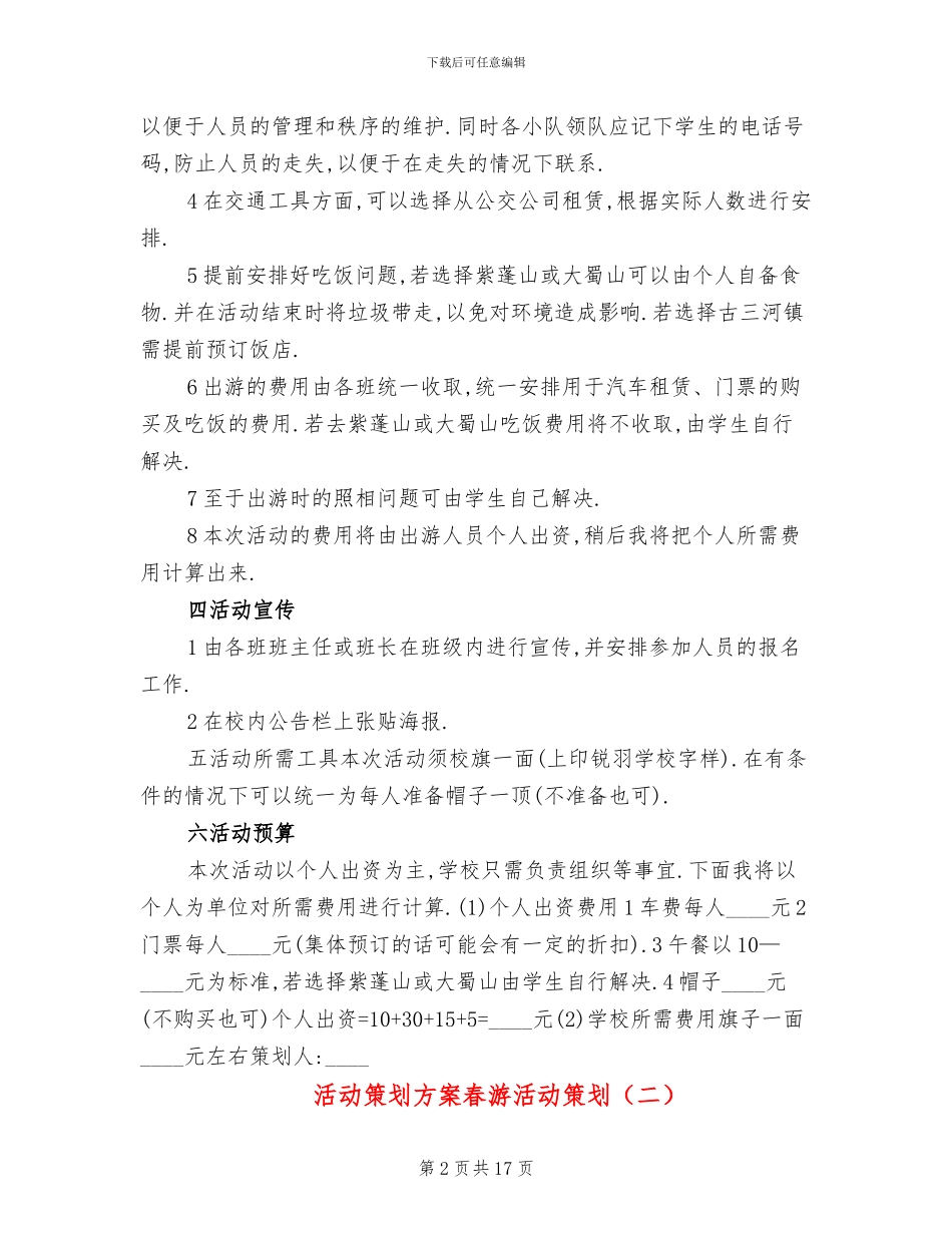 活动策划方案春游活动策划_第2页