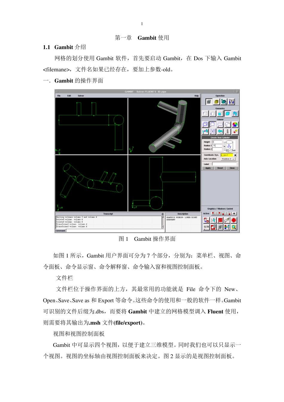 Gambit使用教程及入门实例_第1页