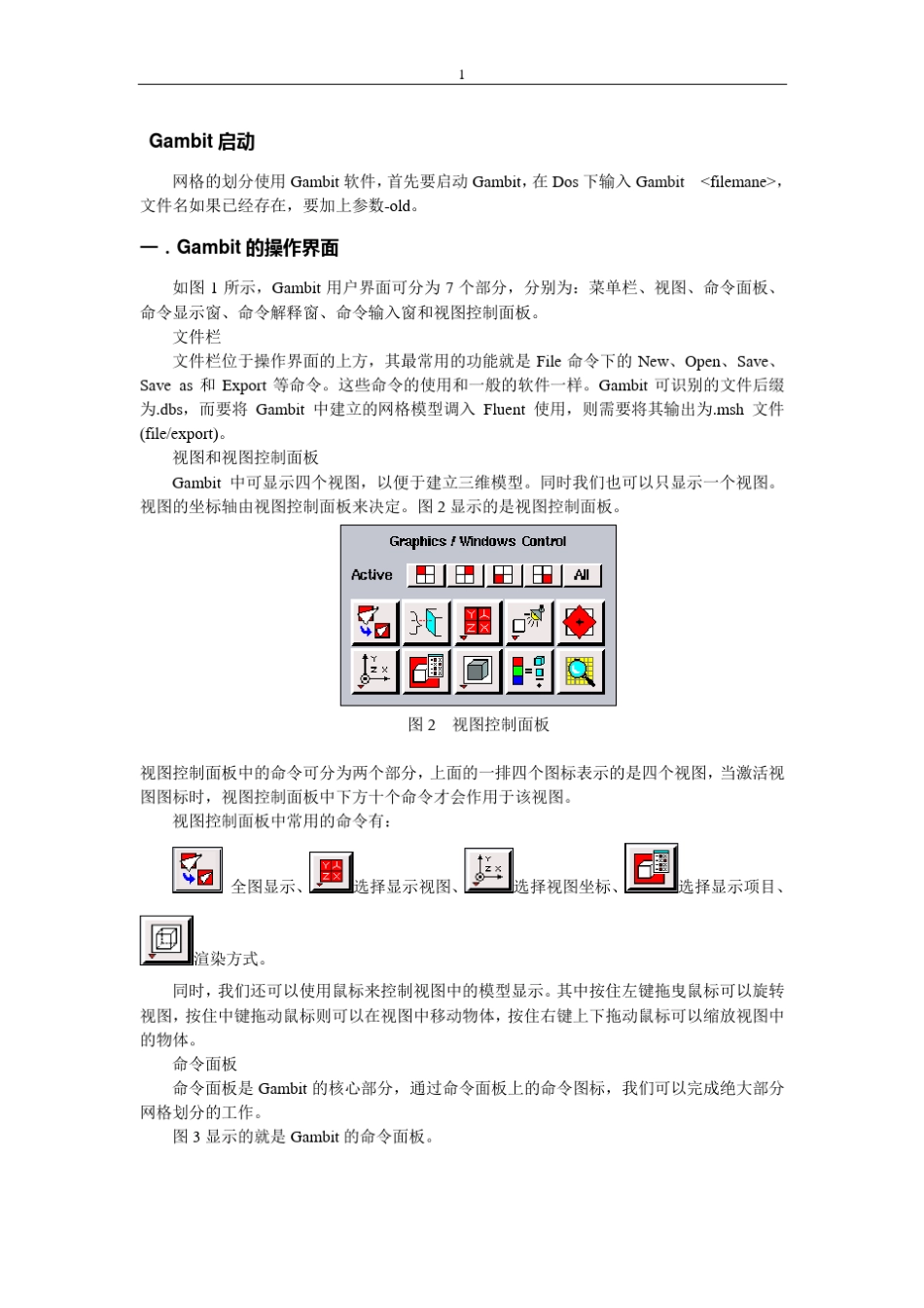 gambit使用说明书(附范例)_第1页