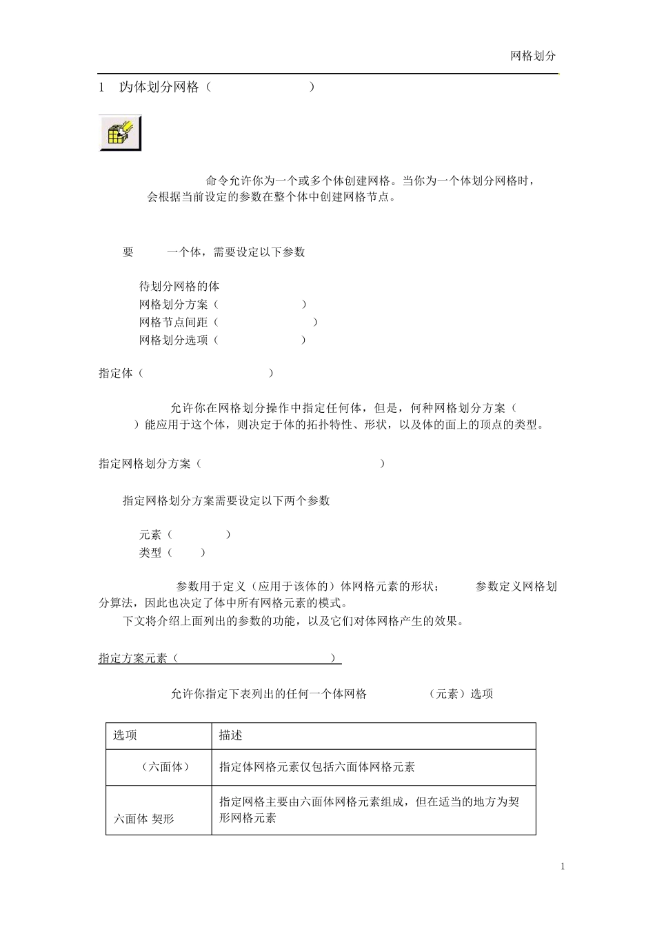 Gambit网格划分(体)_第2页