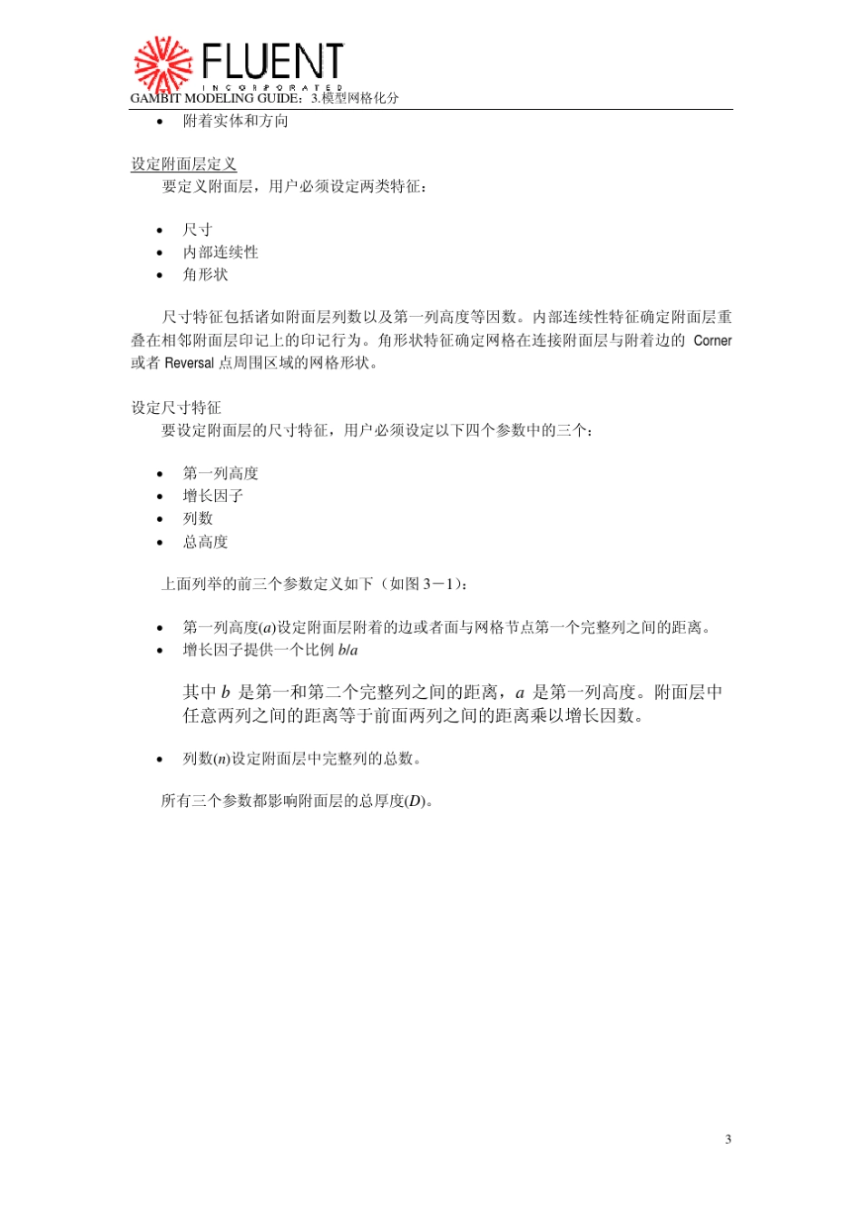 GAMBIT模型的网格划分_第3页