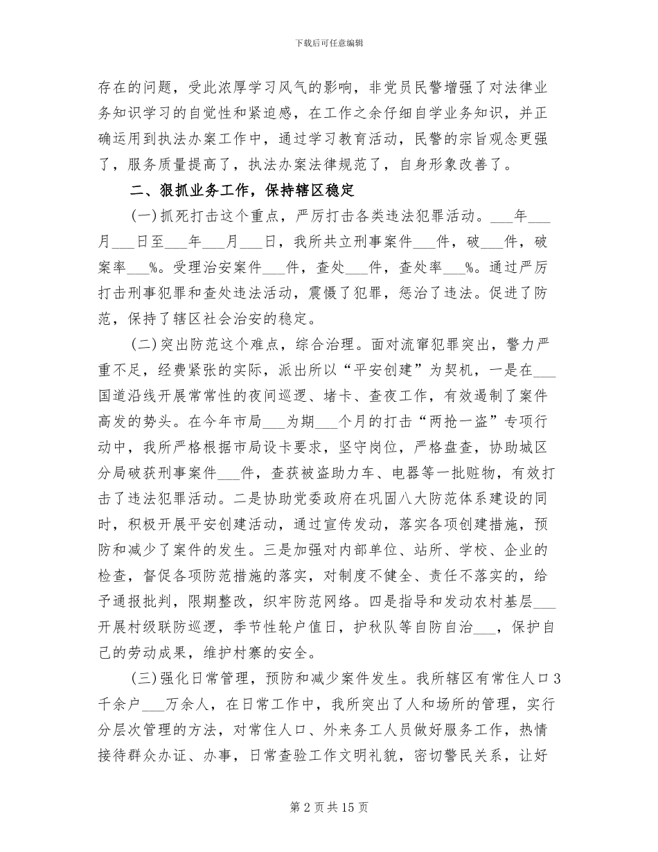 派出所2024年9月工作总结_第2页