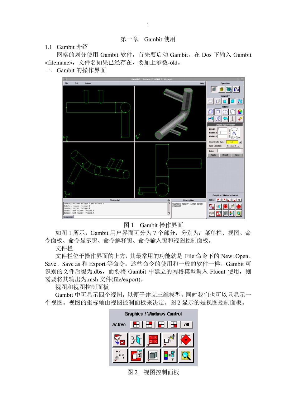 Gambit详细使用方法_第1页