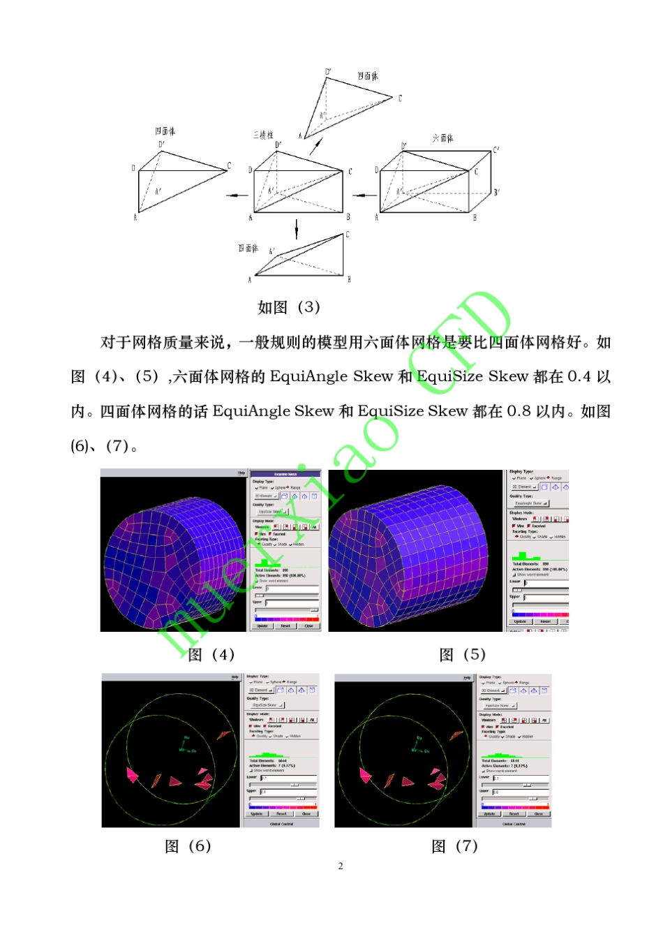 Gambit网格划分的一点技巧分块网格_第2页