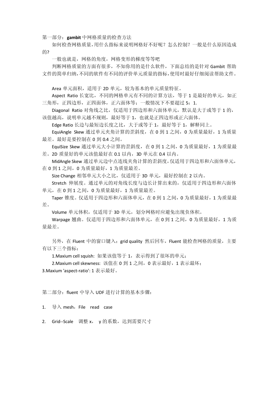 gambit里面网格质量检查方法及fluent计算udf的导入步骤_第1页