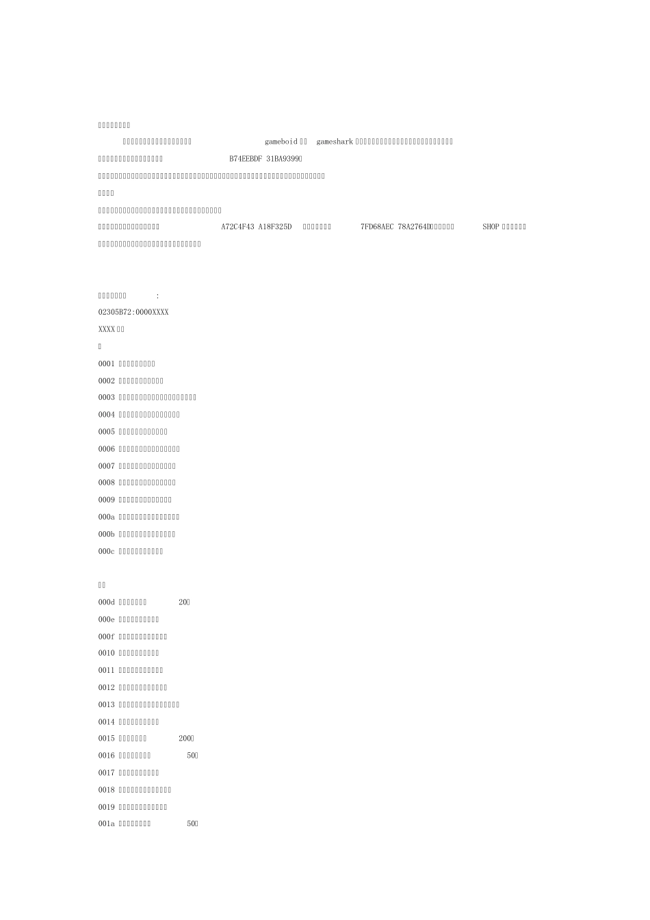 gameboid作弊代码_第2页