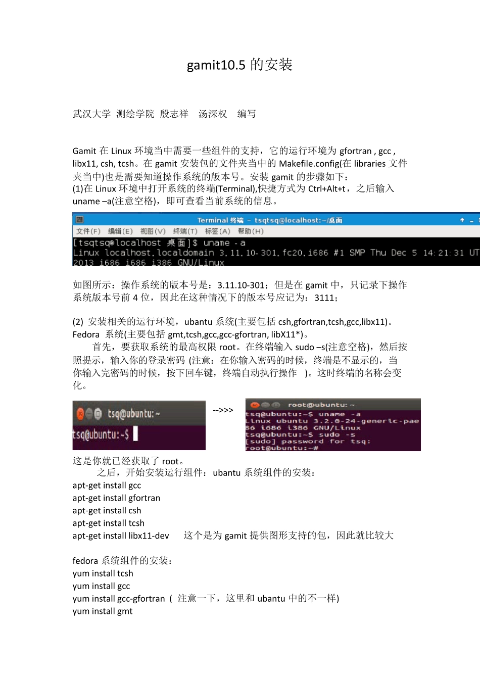 gamit10.5的安装_第1页