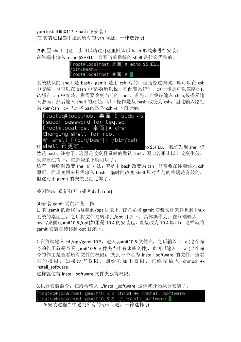 gamit10.5的安装_第2页