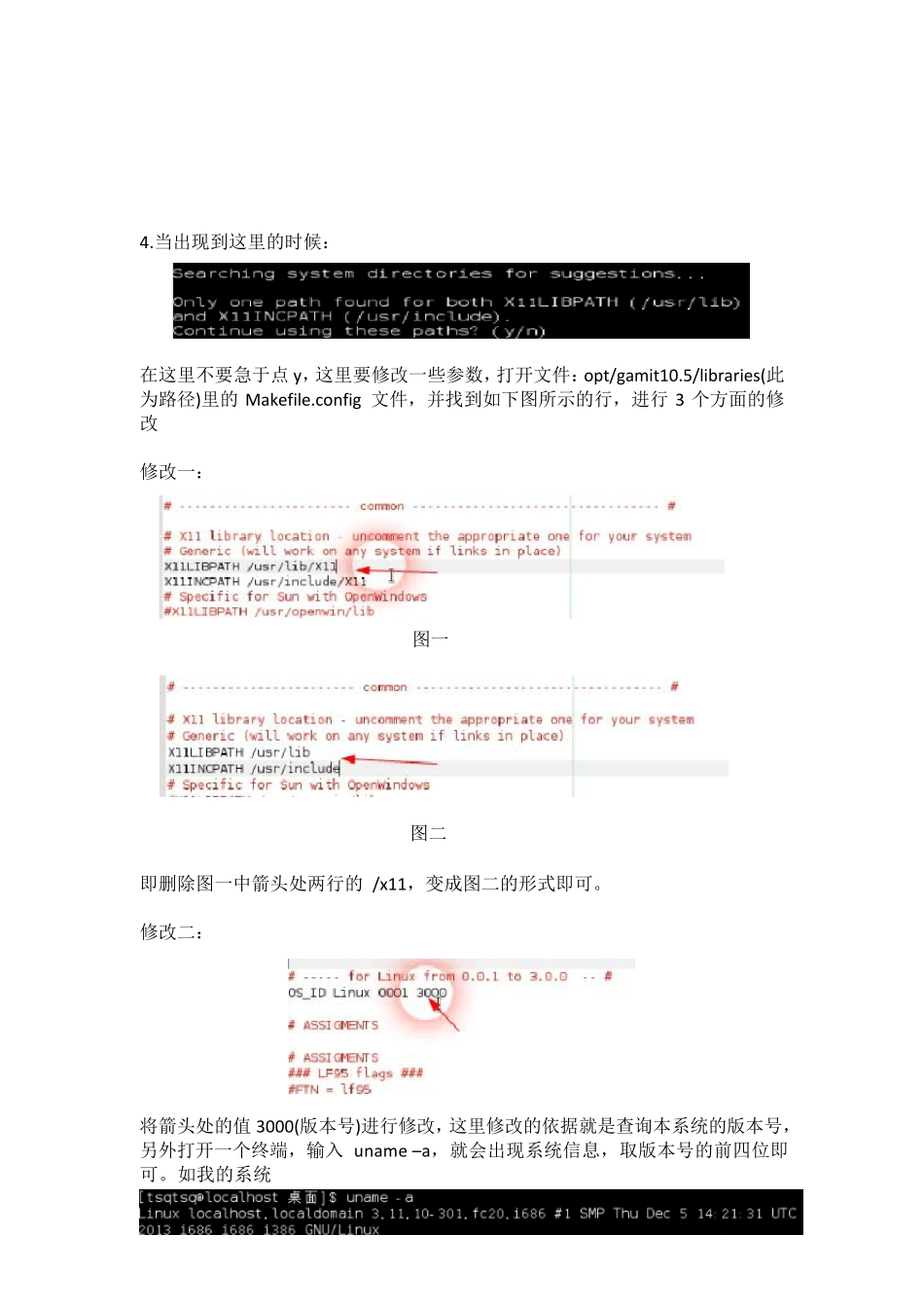 gamit10.5的安装_第3页