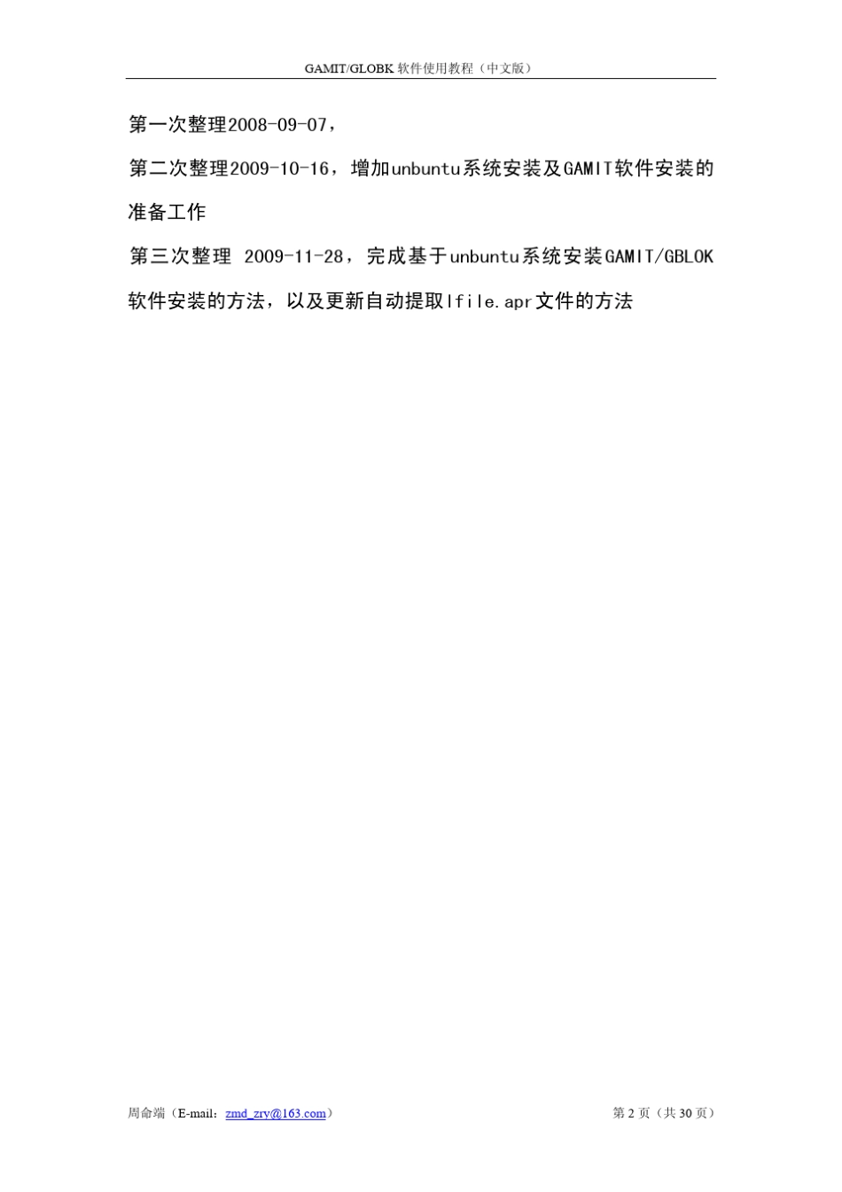 gamitglobk中文使用说明书(CG)P30_第2页