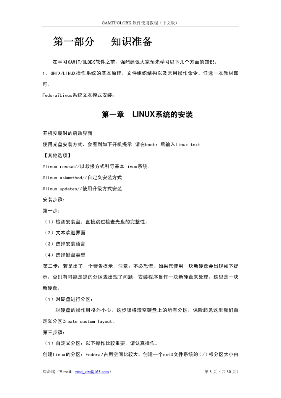 gamitglobk中文使用说明书(CG)P30_第3页