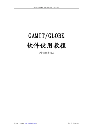 gamitglobk中文使用说明书(CG)P30