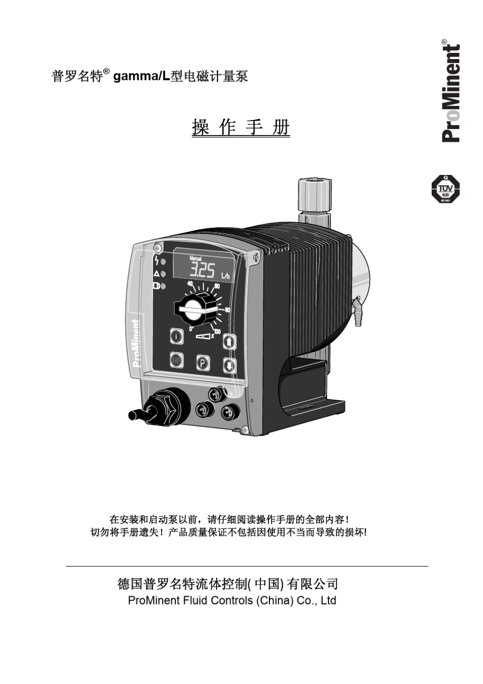 gammaL泵中文操作手册_第1页