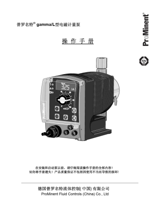 gammaL泵中文操作手册