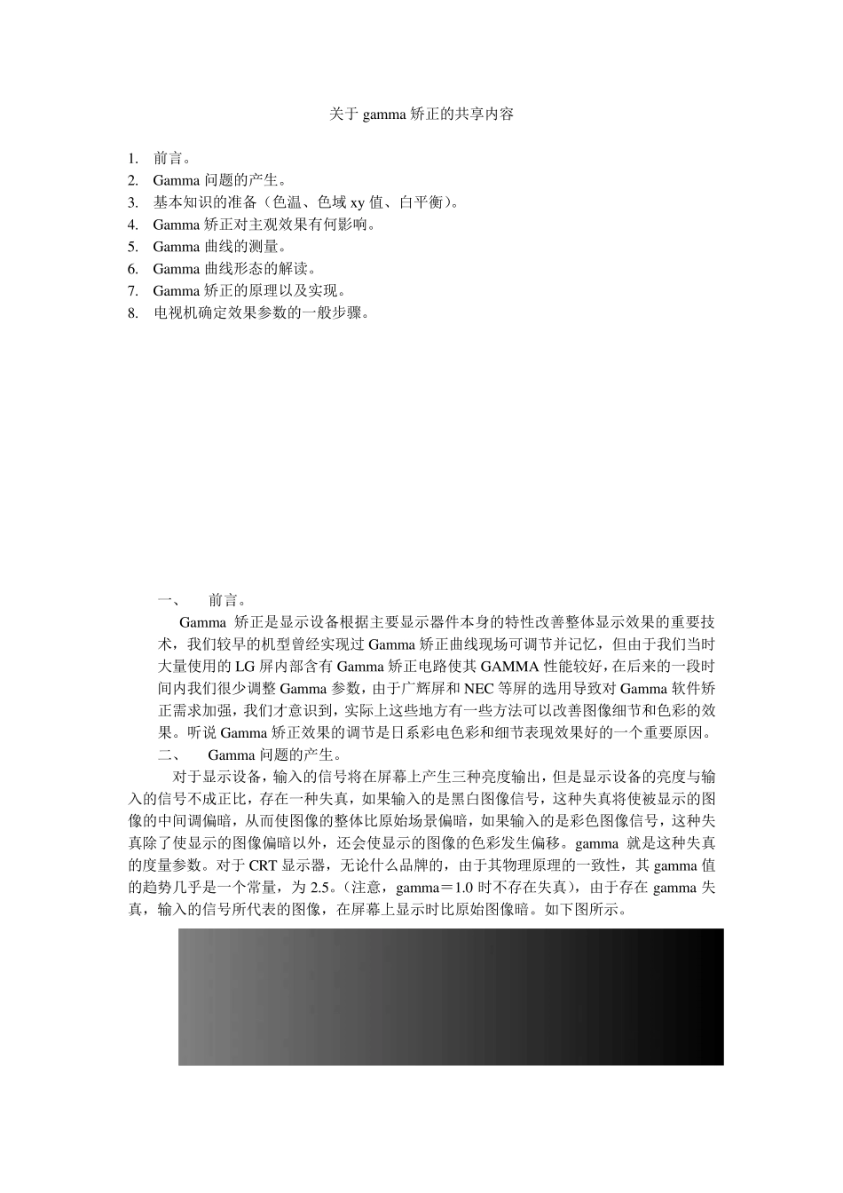 GAMMA曲线调整_第1页