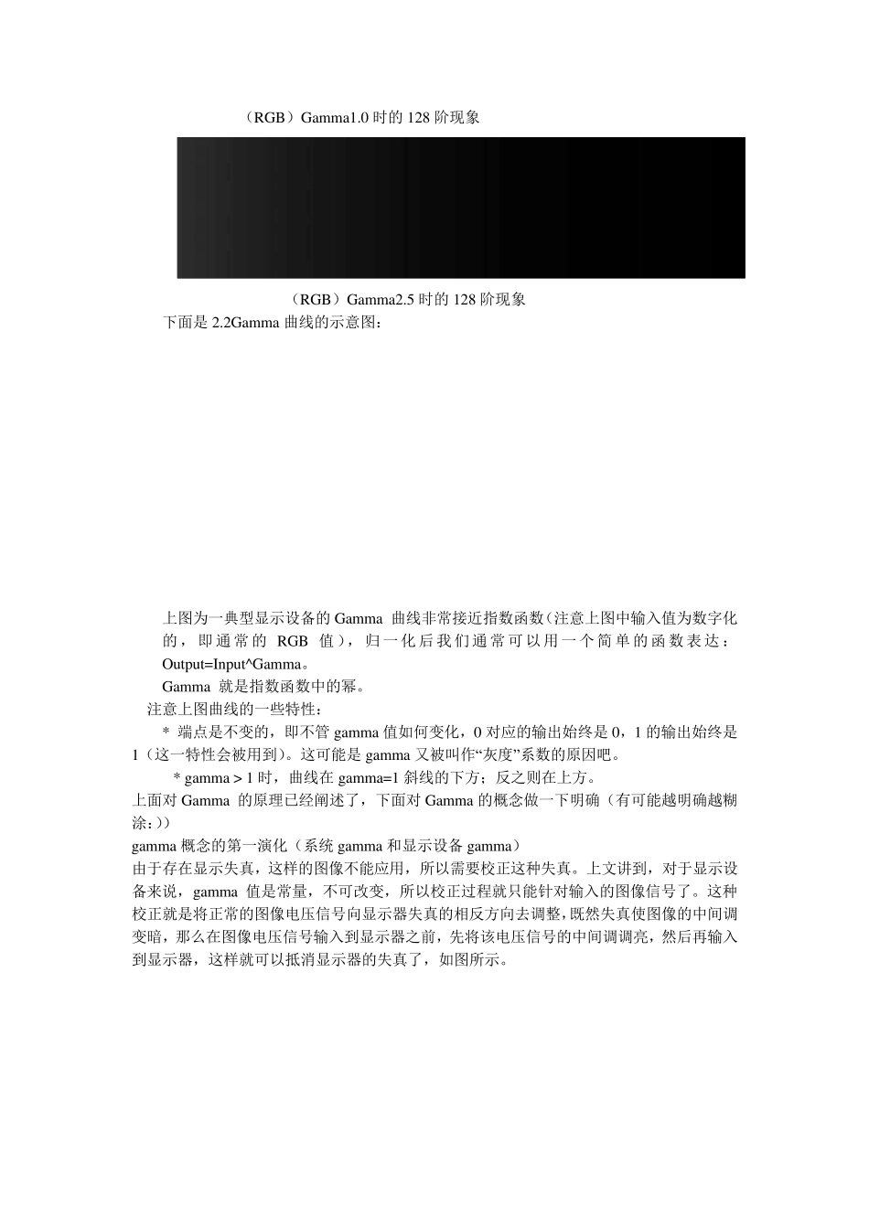 GAMMA曲线调整_第2页