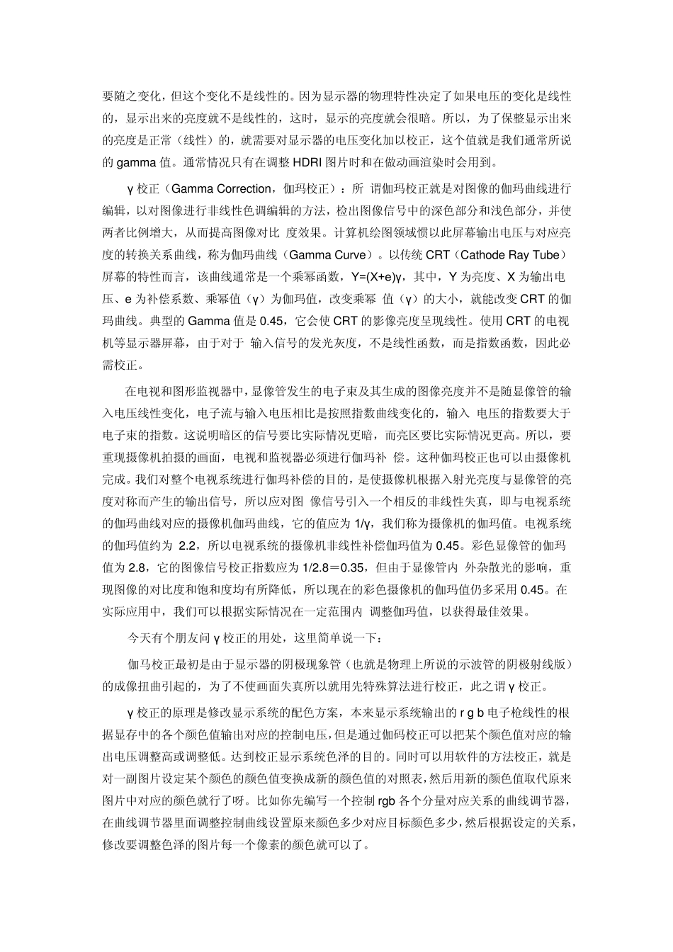 gamma的完全理解_第3页