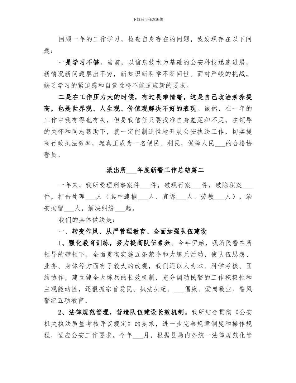 派出所2024年度新警工作总结_第2页